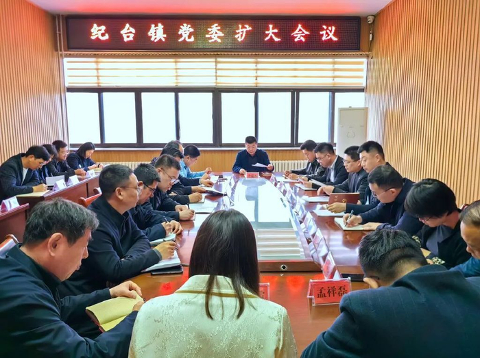 潍坊寿光:提质聚力 实干攻坚——纪台镇召开重点工作推进会议|纪台镇