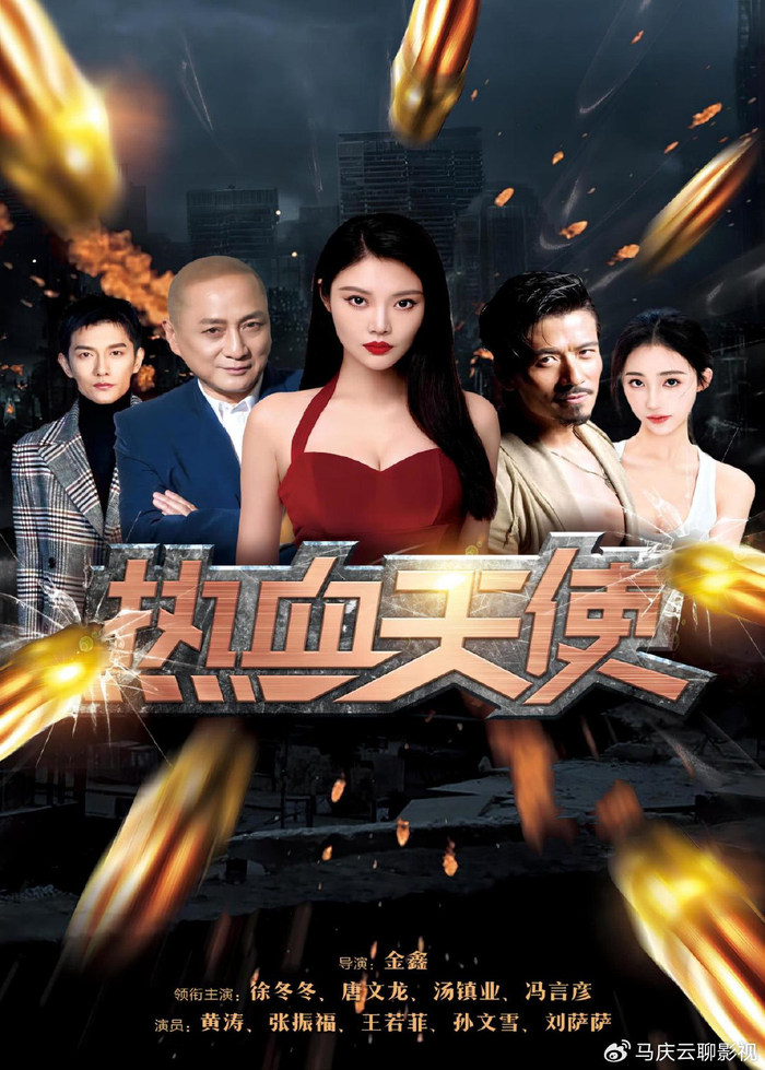 徐冬冬《热血天使》上映,海报女主都p图变形了,故事比海报还差