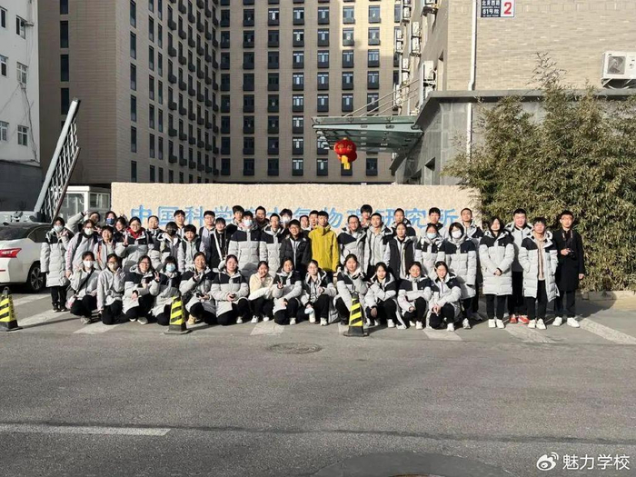 牛栏山一中创新班23级学生参观中科院活动纪实|大自然|物理|研究所
