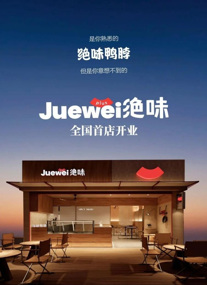 绝味食品发布2025半年报 构建创新生态 引领卤味转型__财经头条__新浪财经