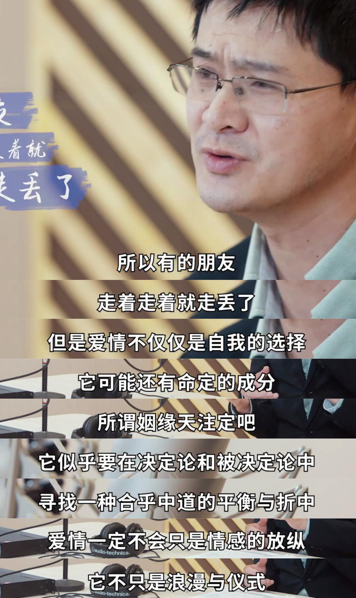 罗翔:爱情还有命定的成分