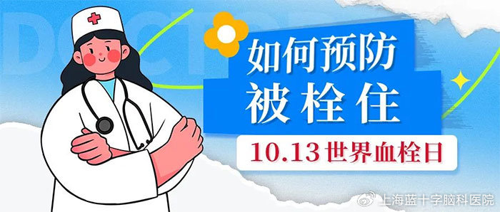 10.13世界血栓日 | 预防静脉血栓,别让生命被“栓”住|血栓栓塞|静脉血栓栓塞症|深静脉|栓塞|下肢_新浪新闻