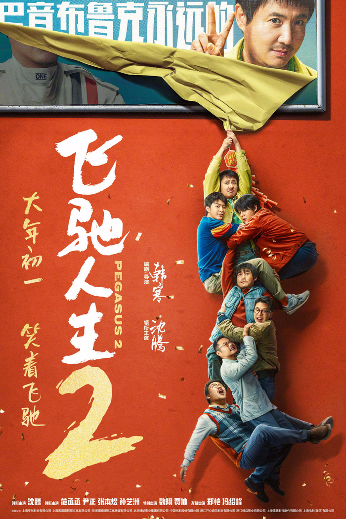 今年贺岁片电影海报主题字体绝大部分是以书法或手写体居多