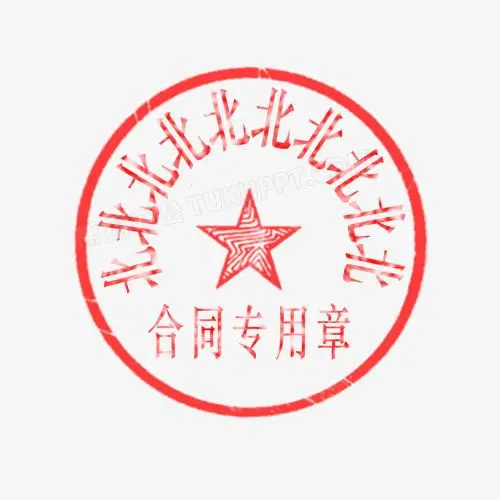 对外使用公章与备案不一致,合同是否有效?