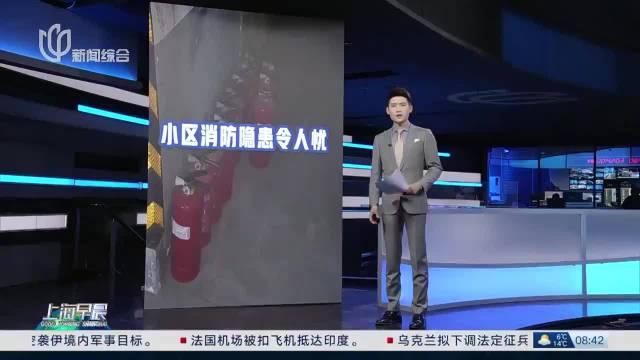 小區消防隱患令人憂消防栓閥門生鏽滅火器過期監控室脫崗防火捲簾門