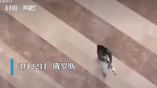 30秒莫斯科音乐厅遇袭死亡超过60人枪手扫射投掷手榴弹