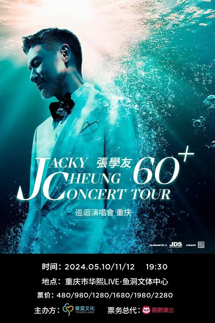 张学友60巡回演唱会重庆站抢票倒计时1天