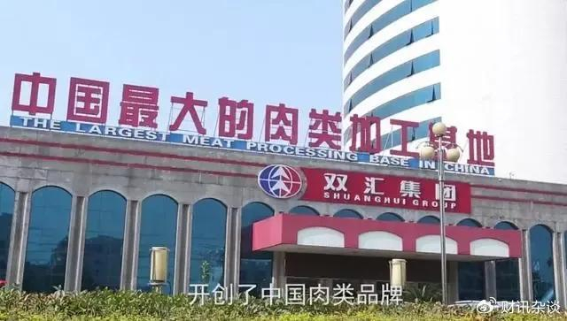 双汇:双汇集团成长史|双汇|万洲国际|品牌价值|肉类|万隆_新浪新闻