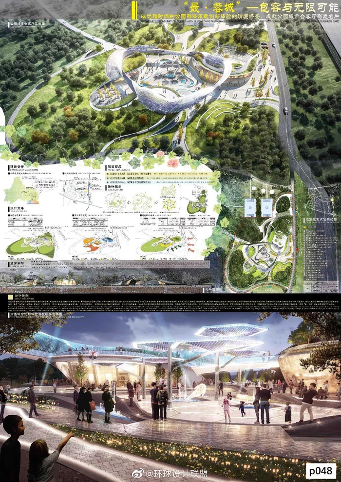 2021公园城市未来场景创意设计大赛获奖作品选