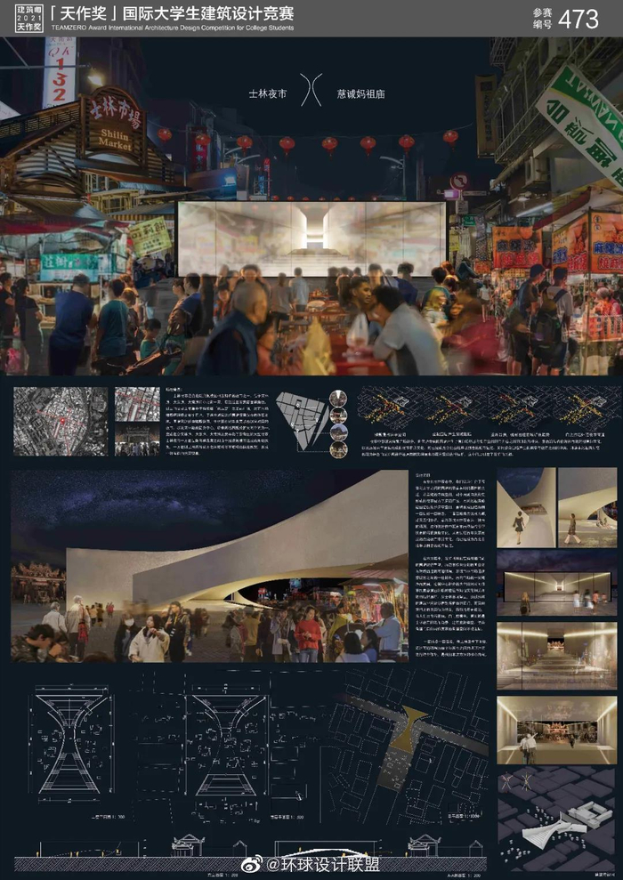 2021天作奖国际大学生建筑设计竞赛获奖作品选|获奖作品|竞赛|大学生