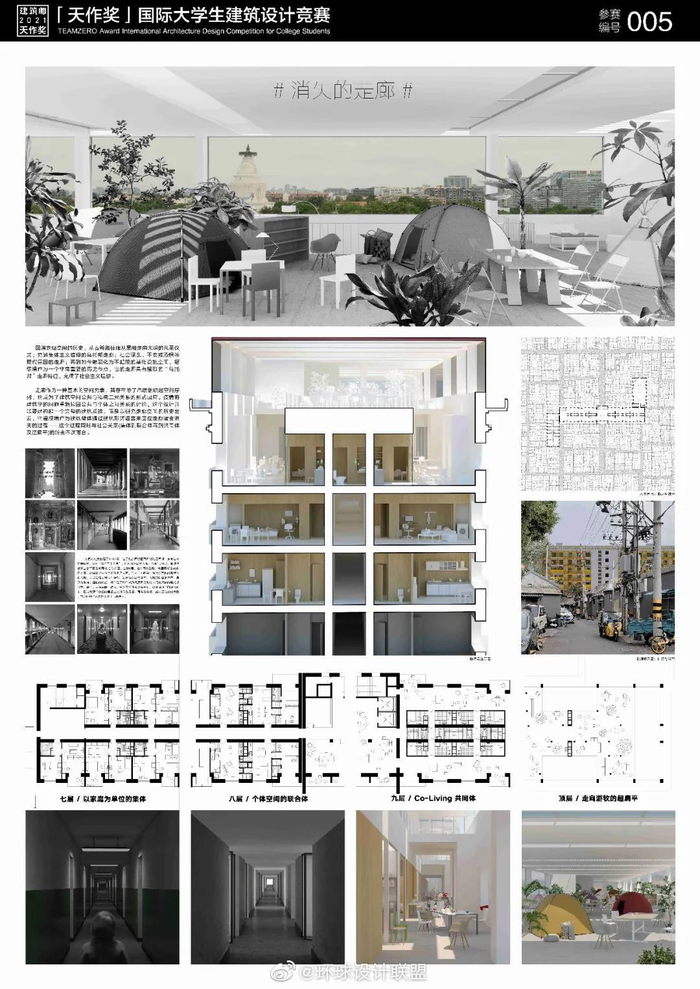 2021天作奖国际大学生建筑设计竞赛获奖作品选|获奖作品|竞赛|大学生