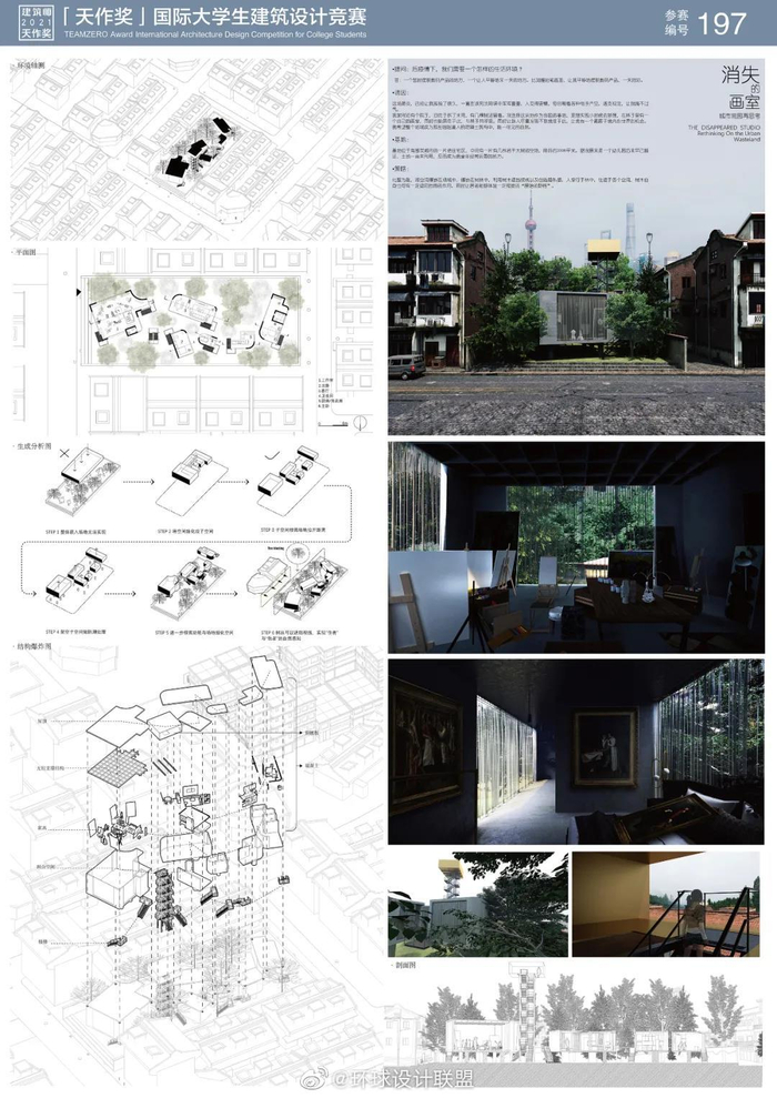 2021天作奖国际大学生建筑设计竞赛获奖作品选|获奖作品|竞赛|大学生