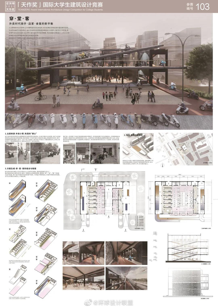 2021天作奖国际大学生建筑设计竞赛获奖作品选|获奖作品|竞赛|大学生