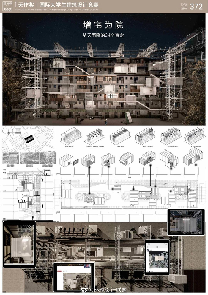 2021天作奖国际大学生建筑设计竞赛获奖作品选|获奖作品|竞赛|大学生