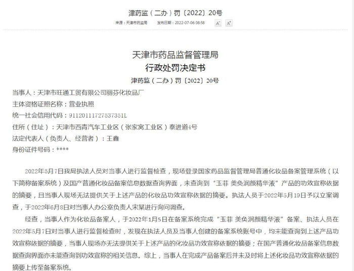 天津化妆品厂