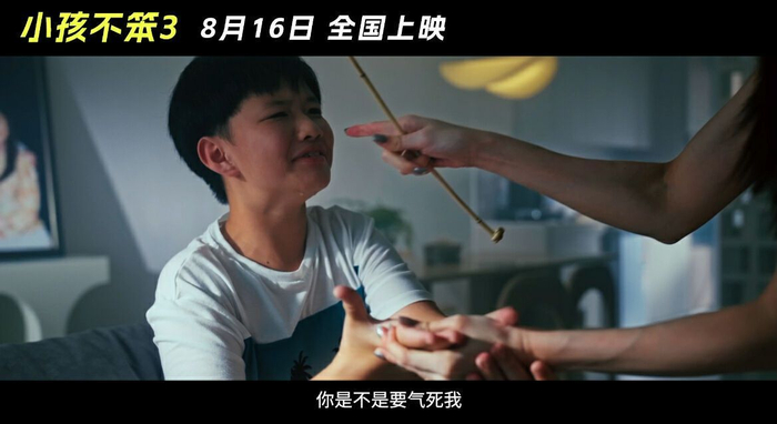 《小孩不笨3》的终极预告也太反转了吧?