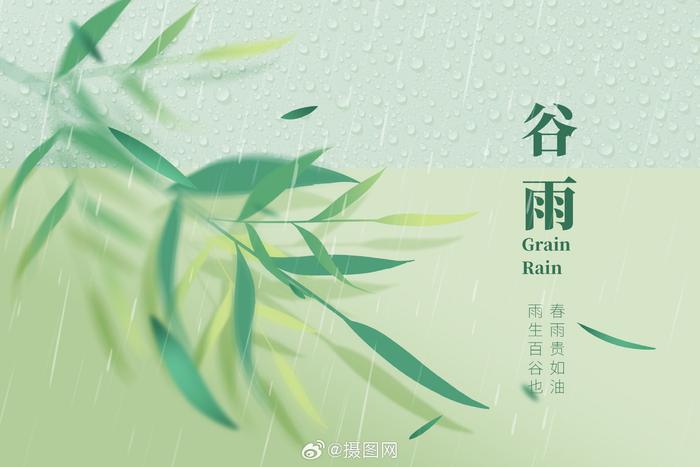 谷雨ppt背景图图片