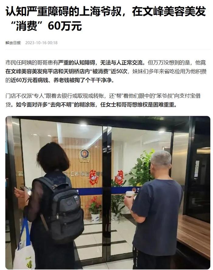 理发店里跑出天价账单!