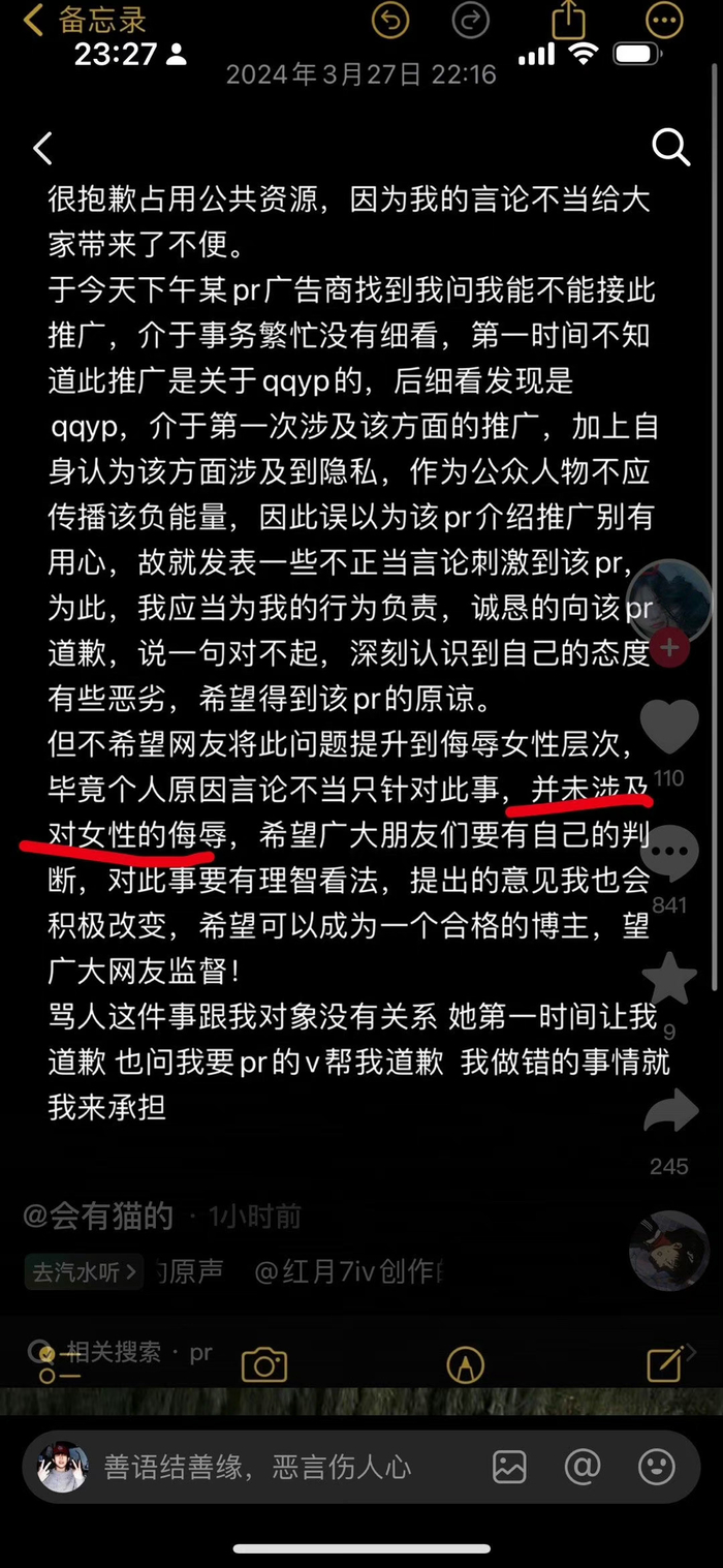 网红情侣博主和小玩具pr完整聊天记录破口大骂羞辱pr