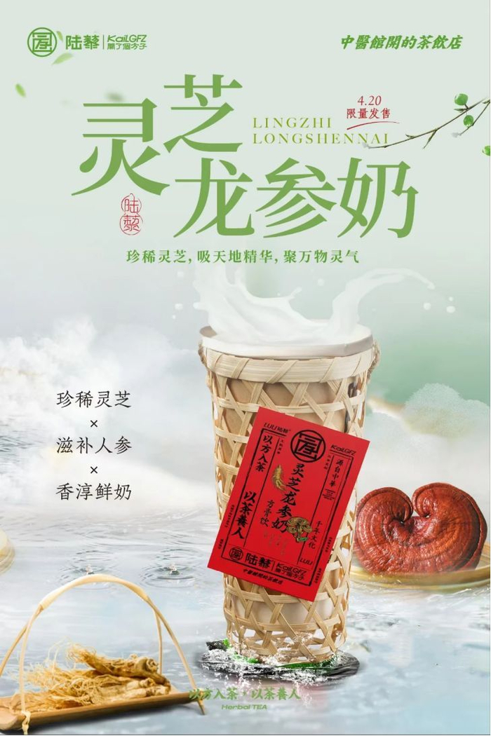 药食同源时代,灵芝产品怎么做才能"真香"?