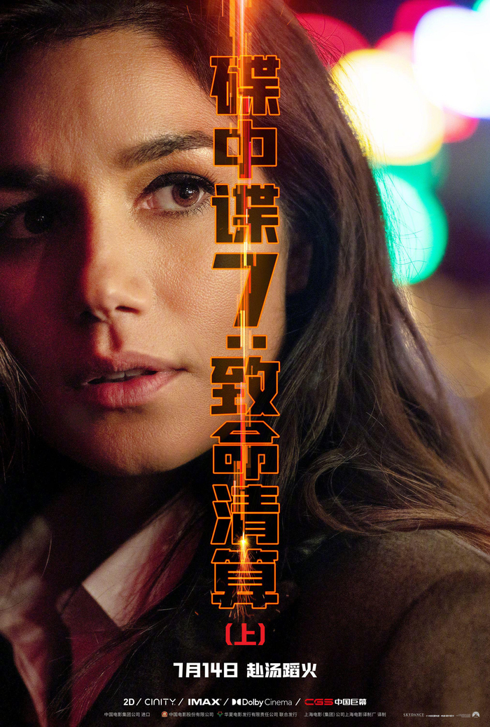 碟中谍7发布中文角色海报