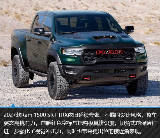 性能皮卡再升级 Ram 1500 SRT TRX新车图解