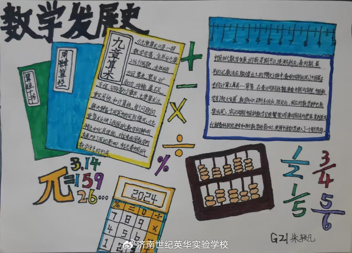 引历史之脉 谈数学之趣——世纪英华高中数学组数学史手抄报大赛