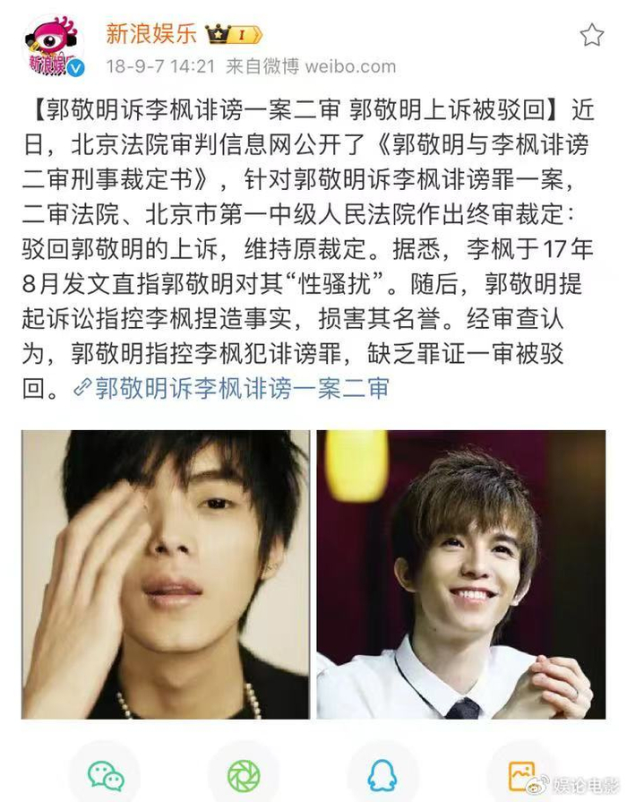 李枫说郭敬明事件是性骚扰六年前发文表示被其性骚扰和性侵犯