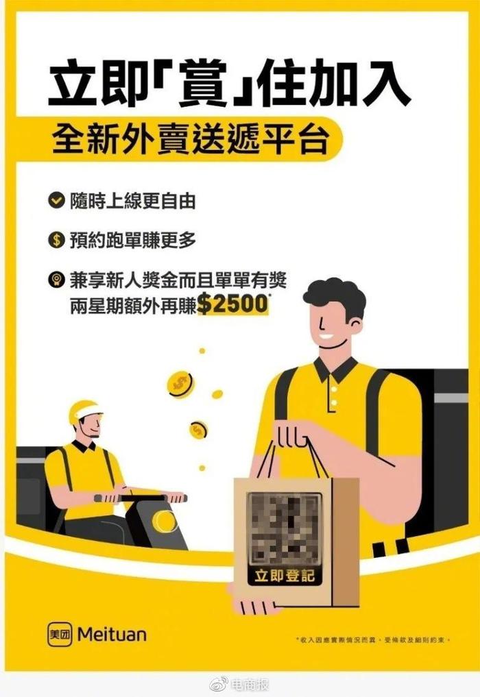 美团正式在香港上线外卖业务