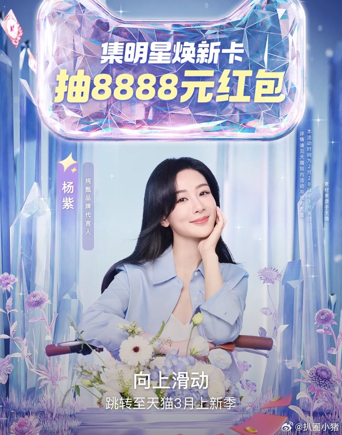 今日微博开屏杨紫王俊凯檀健次成毅刘雨昕王源