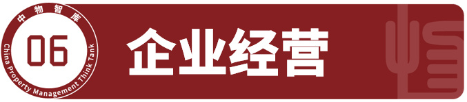 朝闻物启丨华发物业服务预计2023年净利同比增长不低于20
