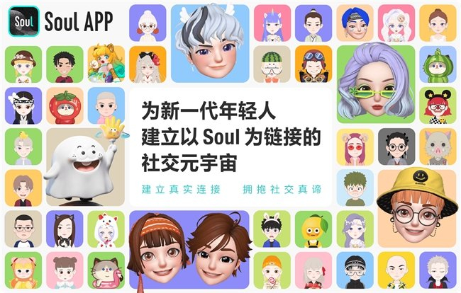 soul拓展社交元宇宙多元玩法,引领新一代社交革命|社交|宇宙|革命