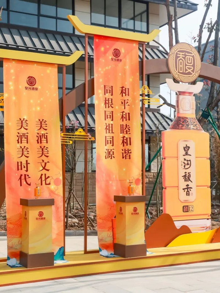 甲辰龙年黄帝故里拜祖大典·供奉用酒皇沟馥香灌礼仪式圆满礼成|黄帝