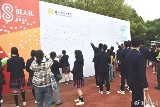 台州市第一中学隆重举行2024年成人礼活动