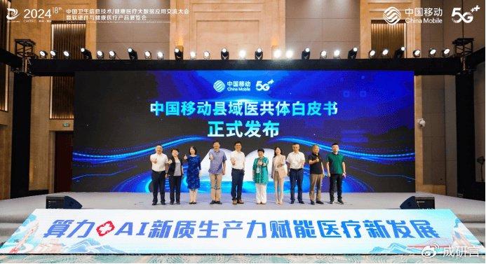 成研院CHITEC 2024闪耀登场，算力+AI驱动医疗数智化新纪元