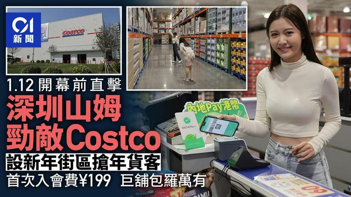 costco深圳會員店將於1月12日開業……|會員店|客源