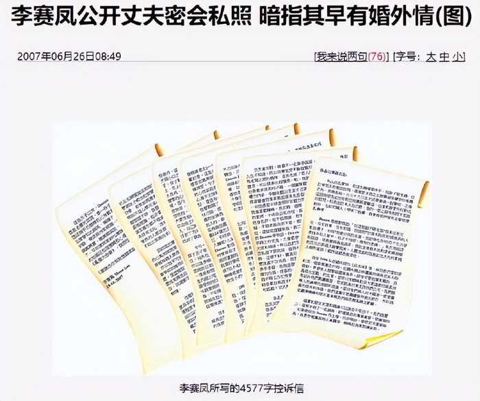 03李赛凤说,罗启仁和剧团团长汪小莉有不正当的关系,之前她带孩子去
