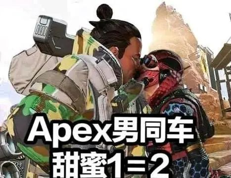 当玩家在apex里寻找赛博男娘