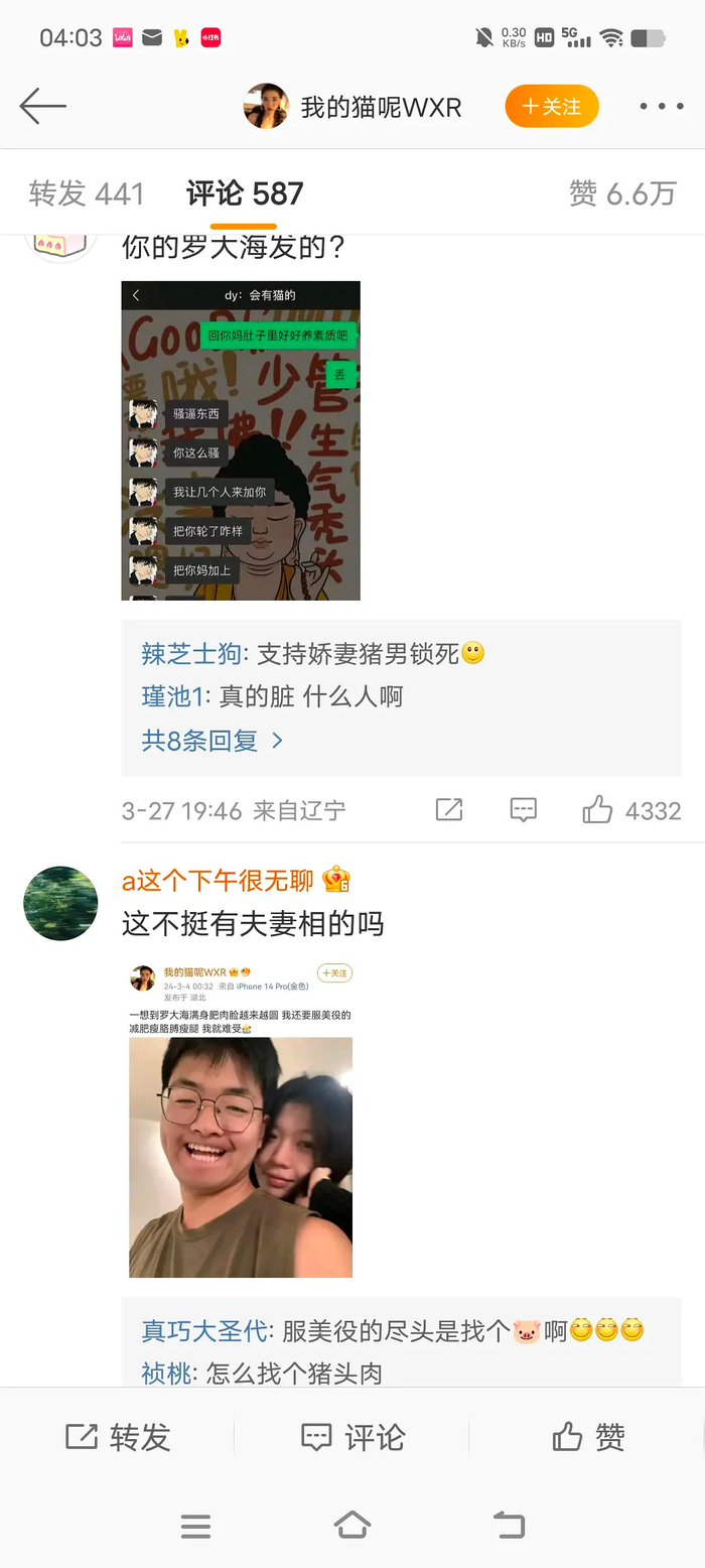 网红情侣博主和小玩具pr完整聊天记录破口大骂羞辱pr