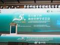 万益蓝靶向菌群管理法亮相全国体重管理学术会议，多学科协作重构体重
