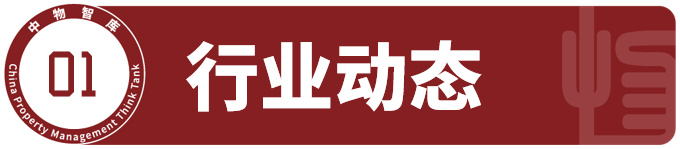 朝闻物启丨华发物业服务预计2023年净利同比增长不低于20
