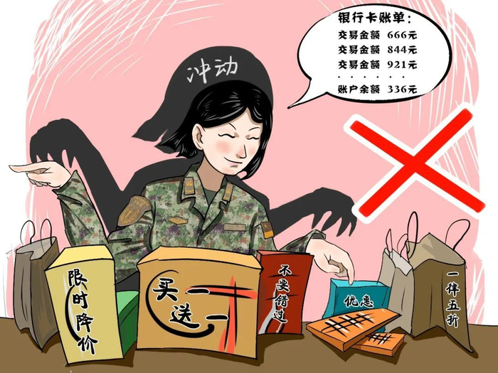 东风漫画 | @战友们,理性消费,守好你的“钱袋子”|漫画推荐|收入|网贷|理财|降级_新浪新闻