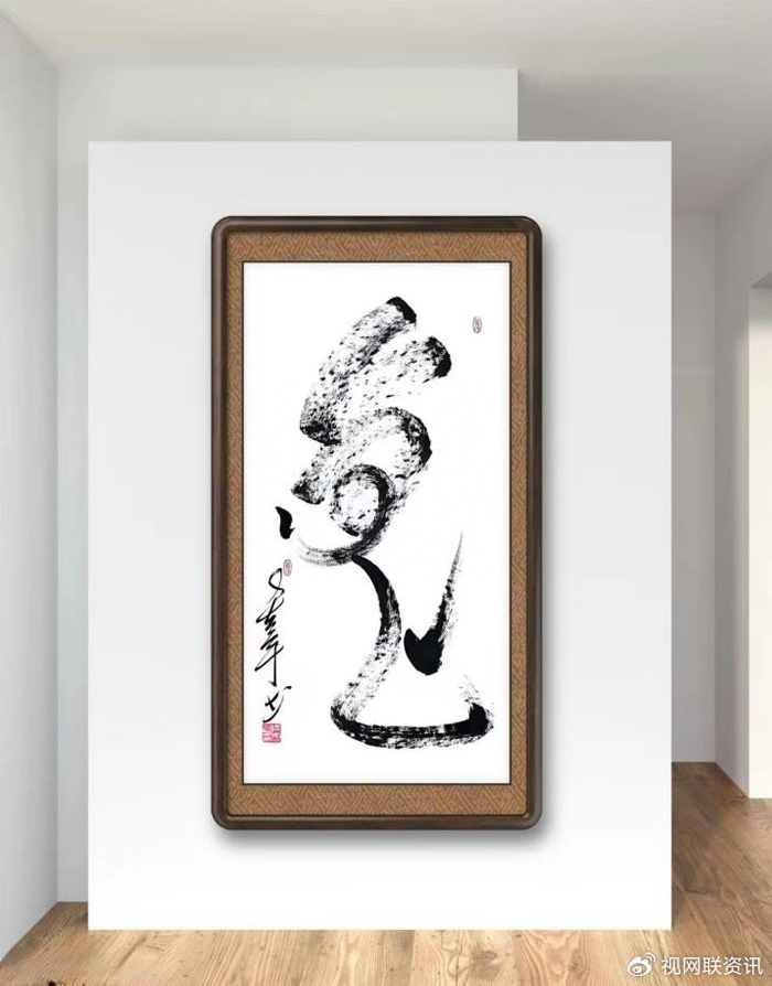 四方安康之吉祥寓意;虎字的枯笔飞白更是将虎的勇猛,虎的纹身,虎的
