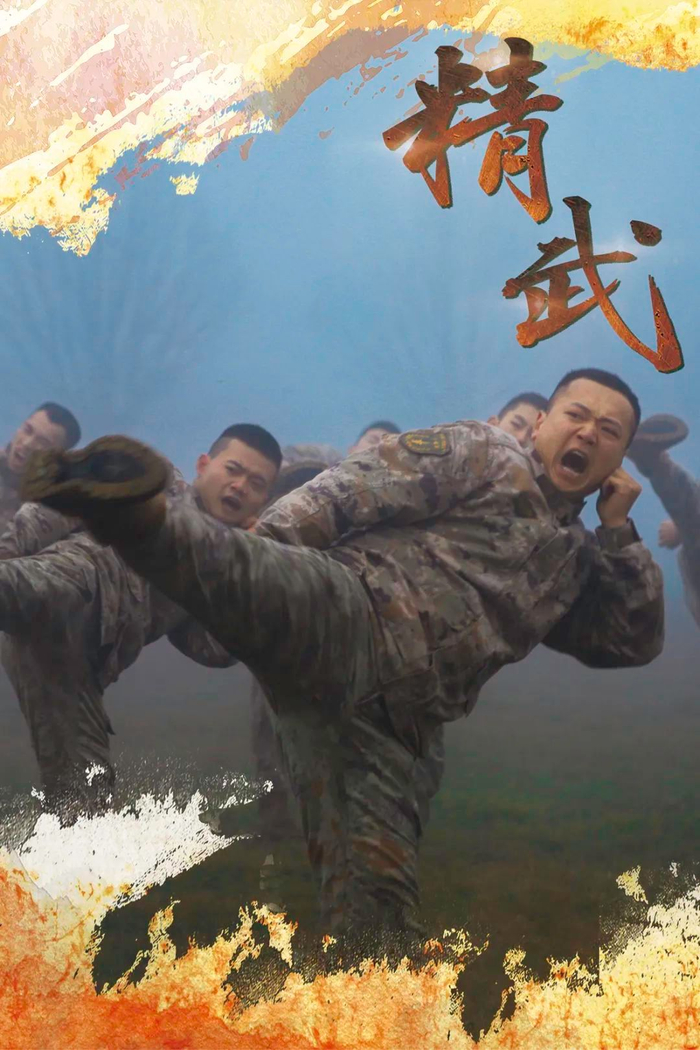 "火"的热血,一组海报带你走进练兵场!