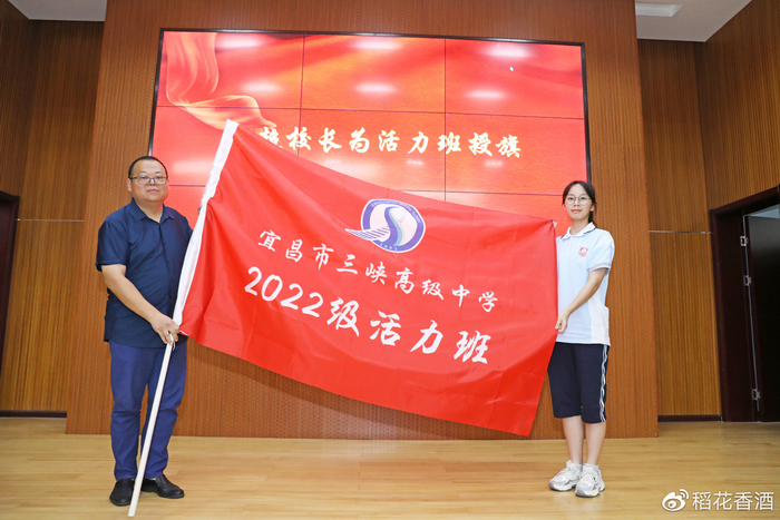 稻花香向三峡高中捐赠教育发展基金50万元,共建"活力班"