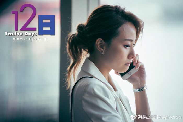 爱情电影《12日》4月26日上线 邓丽欣马志威十年虐爱成怨偶|12夜|林爱华|婚姻|情感|经典_新浪娱乐_新浪新闻
