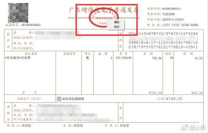 如何验证增值税电子发票上的电子签名是否有效?