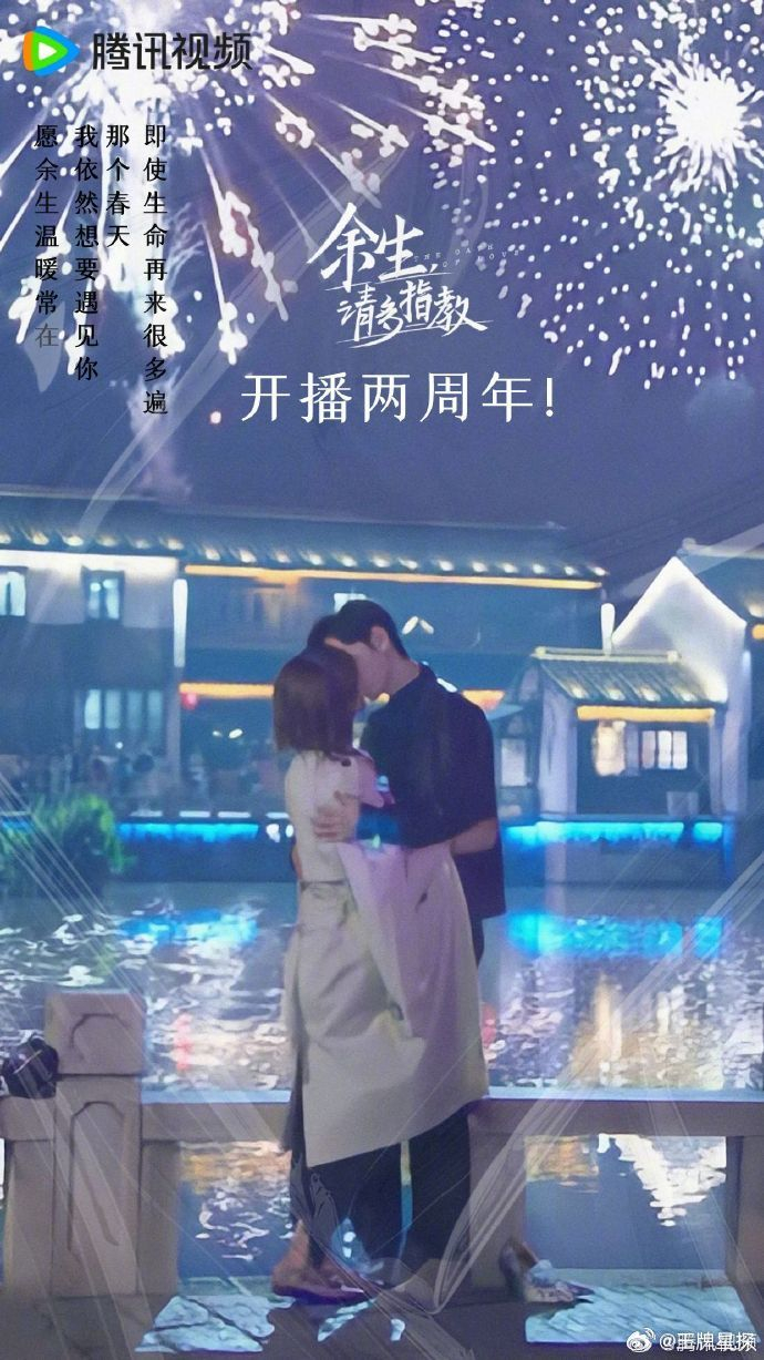 杨紫肖战余生请多指教播出两周年林之校顾魏好久不见