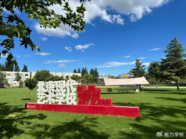院校推荐北京现代艺术学校文化与艺术同行