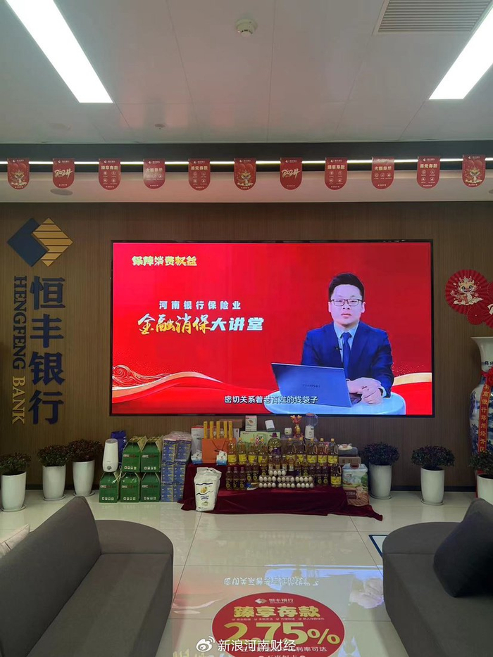 恒丰银行郑州分行组织开展2024年春节期间金融消费者宣传教育活动